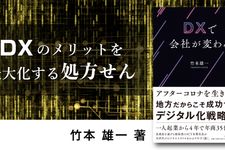 DXで会社が変わる