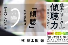 優れたリーダーは、なぜ「傾聴力」を磨くのか?