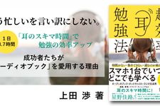 超効率耳勉強法
