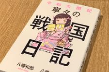 『寧々の戦国日記』（ワニブックス刊）