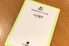 『あ゛  教科書が教えない日本語』（中央公論新社刊）