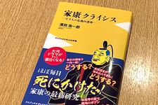 『家康クライシス　天下人の危機回避術』（ワニブックス刊）