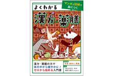[『よくわかる漢方・薬膳』（ユーキャン刊）