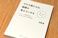 『だから僕たちは、組織を変えていける　ワークブック』（クロスメディア・パブリッシング刊）