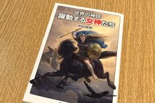 『躍動する女神たち』（沖田瑞穂著、岩波書店刊）
