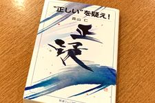 『“正しい”を疑え！』（岩波書店刊）