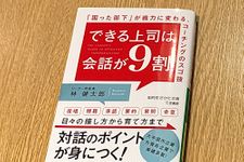 『できる上司は会話が９割』（三笠書房刊）