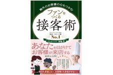 『海外のお客様の心もつかむ　ファンをつくる接客術』（ぱる出版刊）