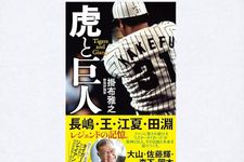 『虎と巨人』（中央公論新社刊）