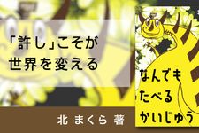 なんでもたべるかいじゅう