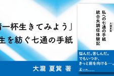 私への七通の手紙 統合失調症体験記