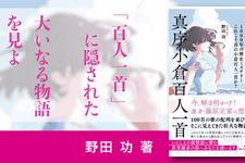 秘められた真序小倉百人一首