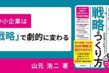 小さな会社の〈人を育てて生産性を高める〉 「戦略」のつくり方