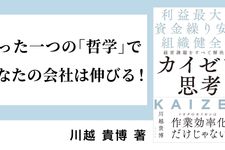 経営課題をすべて解決するカイゼン思考 利益最大化・資金繰り安定・組織健全化