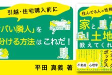 住んでる人の性格は家と土地が教えてくれる