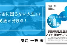 26歳の自分に受けさせたいお金の講義
