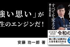 覚悟がすべてを変える 運とお金の正体