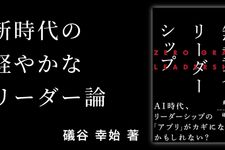無重力リーダーシップ
