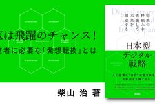 日本型デジタル戦略