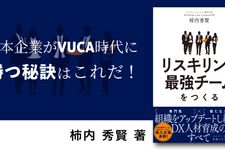 リスキリングが最強チームをつくる
