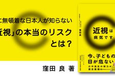 近視は病気です