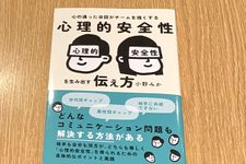 『心の通った会話がチームを強くする　心理的安全性を生み出す伝え方』（ビジネス教育出版社刊）