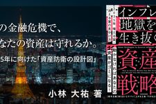 2035年 増える富・消える富の見分け方 インフレ地獄を生き抜く資産戦略