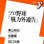 “甲子園のヒーローたち”の栄光と挫折、そして今