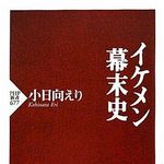 歴ドルが選ぶ幕末のイケメンは誰？小日向えりさんインタビュー
