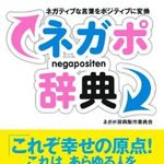 「キモい」をポジティブに言い換えると？　話題のアプリが書籍化