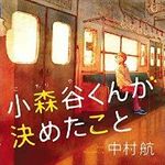 余命2か月…実在の若者を人気作家が書く