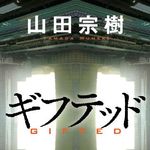 会社の研修レポートがきっかけで作家になった男