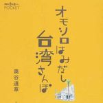 台湾の屋台は持ち込みＯＫ？　台湾グルメをより楽しむ３つのポイント