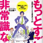 新刊ラジオ第240回 「もっとすごい! 非常識な会議 会議を楽しくする黄金のコツ26」