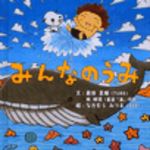 新刊ラジオ第46回 「みんなのうみ」