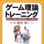 新刊ラジオ第49回 「ゲーム理論トレーニング」