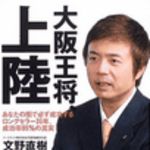 新刊ラジオ第55回 「大阪王将、上陸」