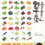 新刊ラジオ第77回 「大切な人に教えたい野菜の魔法」