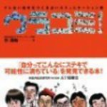 新刊ラジオ第81回 「ウラコミ！」