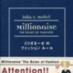 新刊ラジオ第88回 「ミリオネーゼのファッションルール」