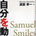 新刊ラジオ第92回 「自分を動かせ」