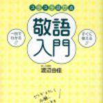 新刊ラジオ第169回 「スラスラ話せる敬語入門」