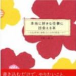 新刊ラジオ第181回 「本当に好きな仕事に出会える本」