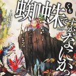 新刊ラジオ第1850回 「蜘蛛ですが、なにか? (カドカワBOOKS)」