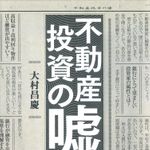 不動産投資の嘘