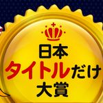 これまでの「タイトルだけ大賞」受賞作品まとめ