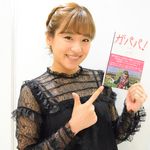 仲川遥香さん