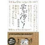 『字が汚い! 』新保信長著
