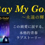 Stay My Gold ～永遠の輝き～