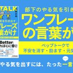 『部下のやる気を引き出す ワンフレーズの言葉がけ』